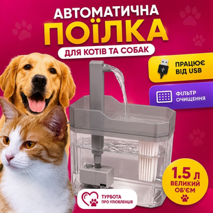 Питьевой фонтан для котов и собак 1,5L, поилка с фильтром и краном Серая PetsWater-1.5/GR фото