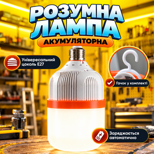 Лампа Е27 аккумуляторная светодиодная лампа для аккумуляторного светильника 50 Вт 3600mAh Е27-New фото