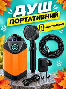 Душ портативный автономный для кемпинга и дачи на акумуляторе 9000 mAh OS-Black фото