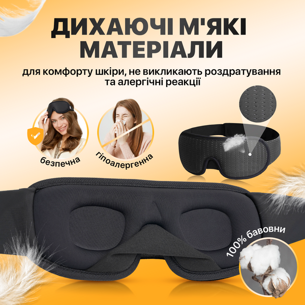 Маска для сна из дышащего материала и беруши в комплекте Brillix breath 3d sleep eye mask Белая AFT-White фото