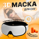 Маска для сна из дышащего материала и беруши в комплекте Brillix breath 3d sleep eye mask Белая AFT-White фото 1