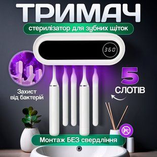 Настенный держатель и дезинфектор зубных щеток с УФ-стерилизатором SBTR QF-214 фото