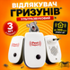 Ультразвуковий відлякувач гризунів та комах UMR-03, набір 3 шт (від мишей, тарганів, павуків) UMR-03 фото 1