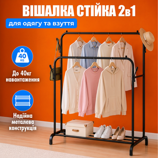 Вешалка для одежды и обуви двойная стойка напольная для вещей стальная В комплекте 4 боковых крючка для сумок и головных уборов LoftPro H150 LoftPro H150 фото