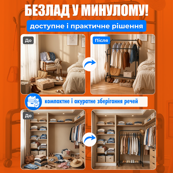 Вішалка для одягу та взуття подвійна стійка підлогова для речей сталева В комплекті 4 бокових гачка для сумок і головних уборів LoftPro H150 LoftPro H150 фото