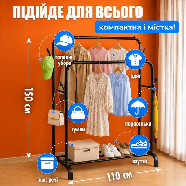 Вішалка для одягу та взуття подвійна стійка підлогова для речей сталева В комплекті 4 бокових гачка для сумок і головних уборів LoftPro H150 LoftPro H150 фото